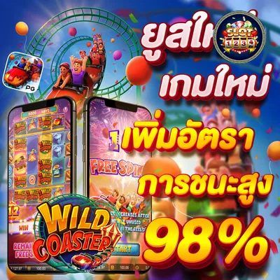 โปรโมชั่น joker pg slot