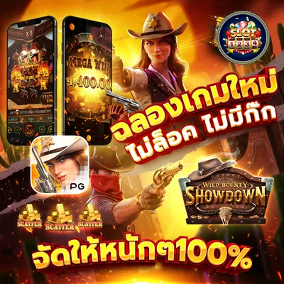 โปรโมชั่น pg slot online