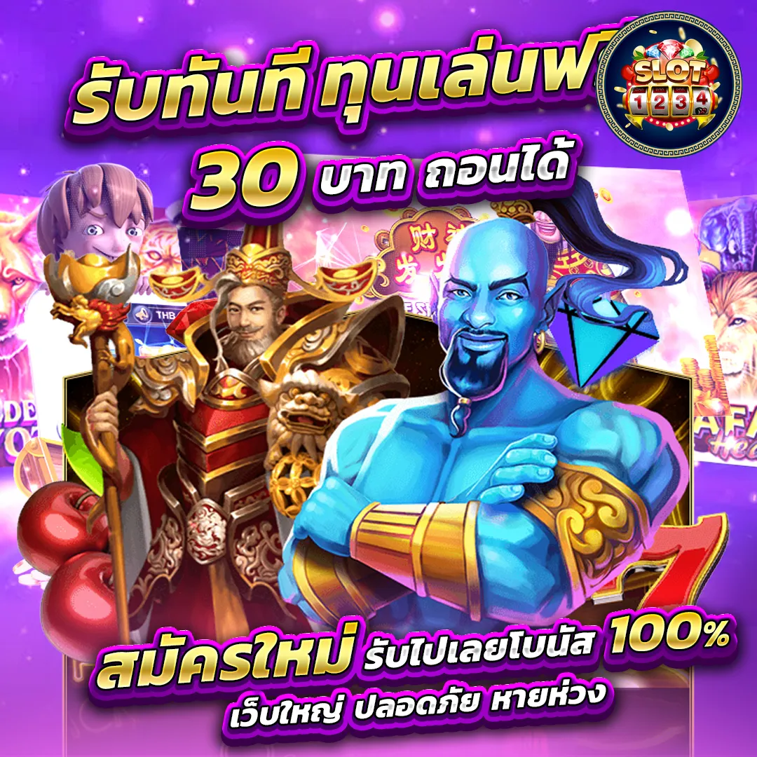 โปรโมชั่น ดาวน์โหลด pg slot